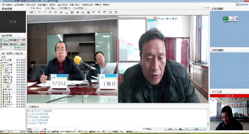 PoloMeeting多媒體視頻會議系統