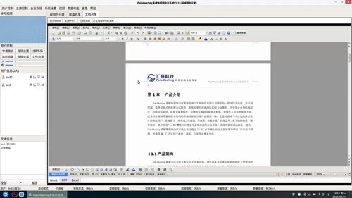 PoloMeeting視頻會議軟件的優勢及特點